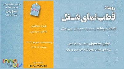 رویداد قطب نمای شغل